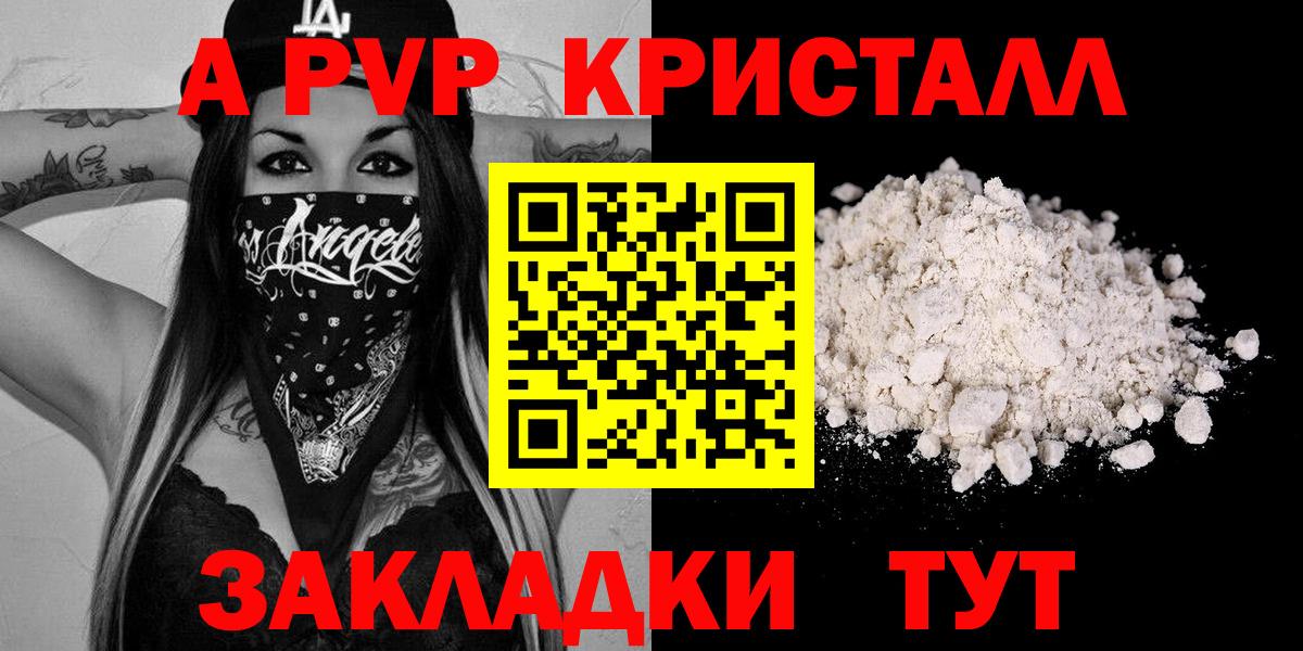 Бутурлиновка  Alpha PVP Crystall  Вход с VPN  A PVP Crystall 