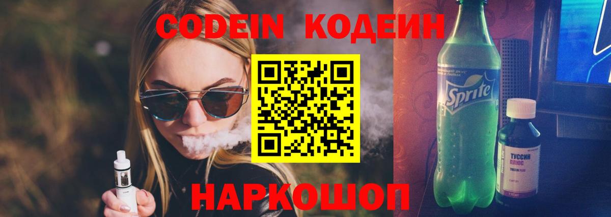 Кодеиновый сироп Lean напиток Lean (лин)  Вход с VPN  Бутурлиновка  Codein напиток Lean (лин) 