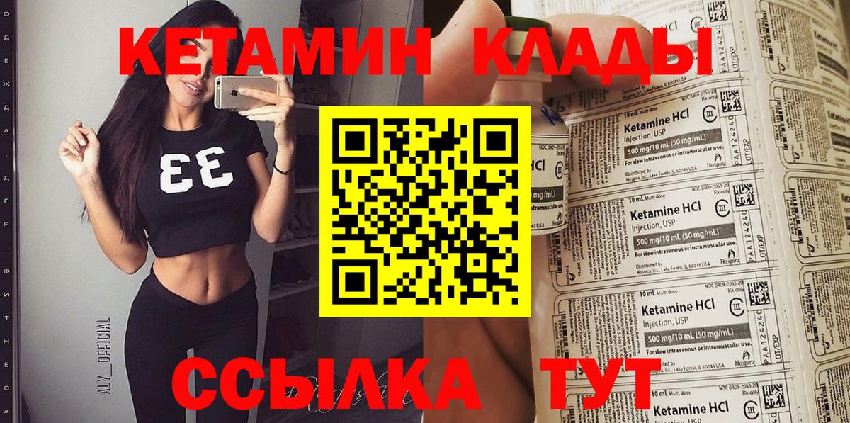 Кетамин VHQ Бутурлиновка