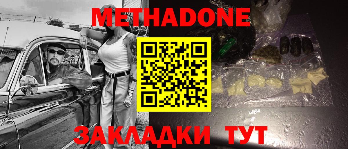 ОМГ ОМГ ссылки  МЕТАДОН VHQ  Метадон methadone  Вход с VPN  Бутурлиновка 