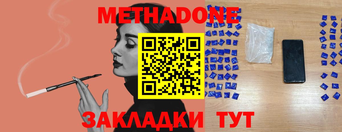 Метадон VHQ Бутурлиновка